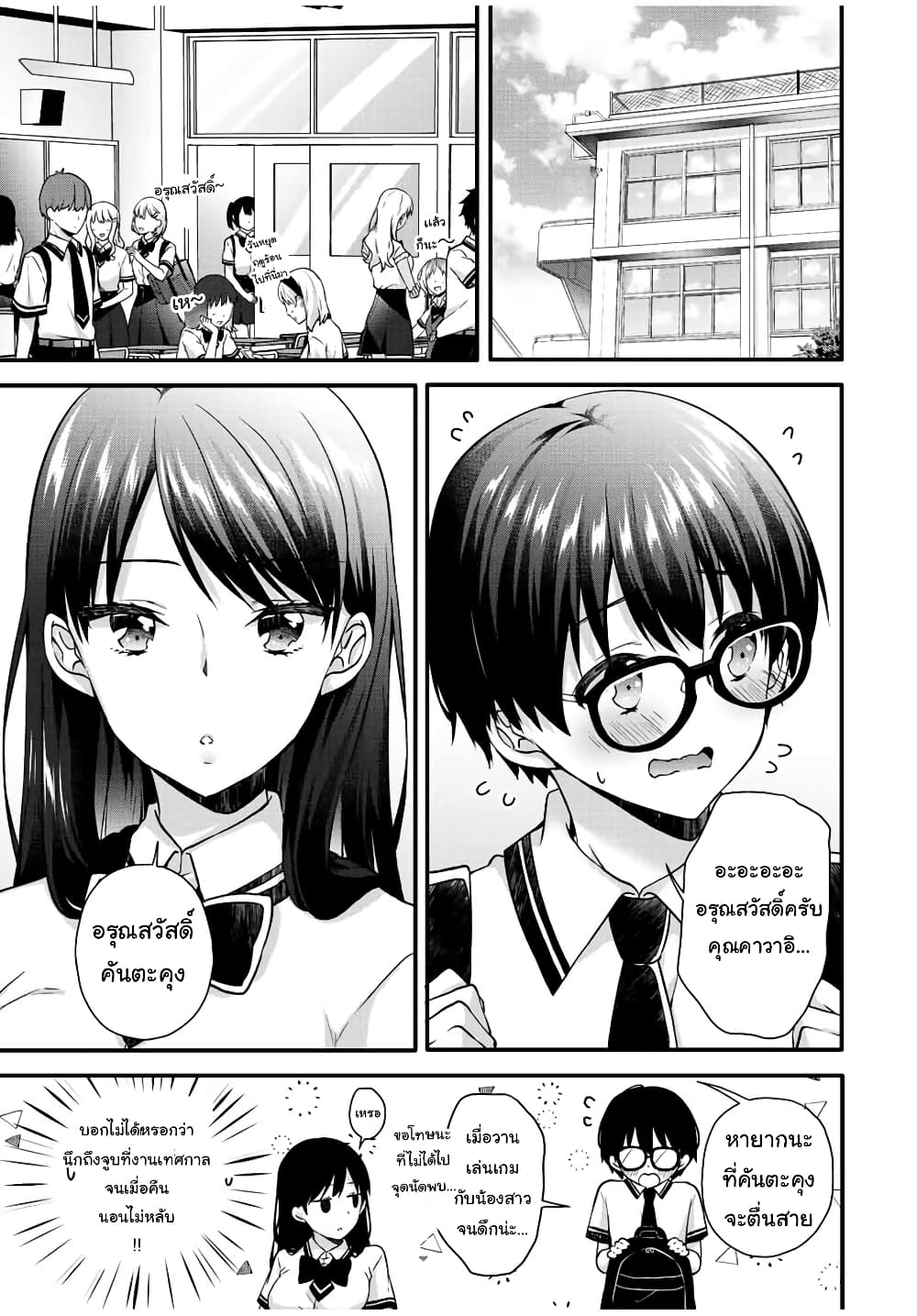 Ice Cream Kanojo page 3