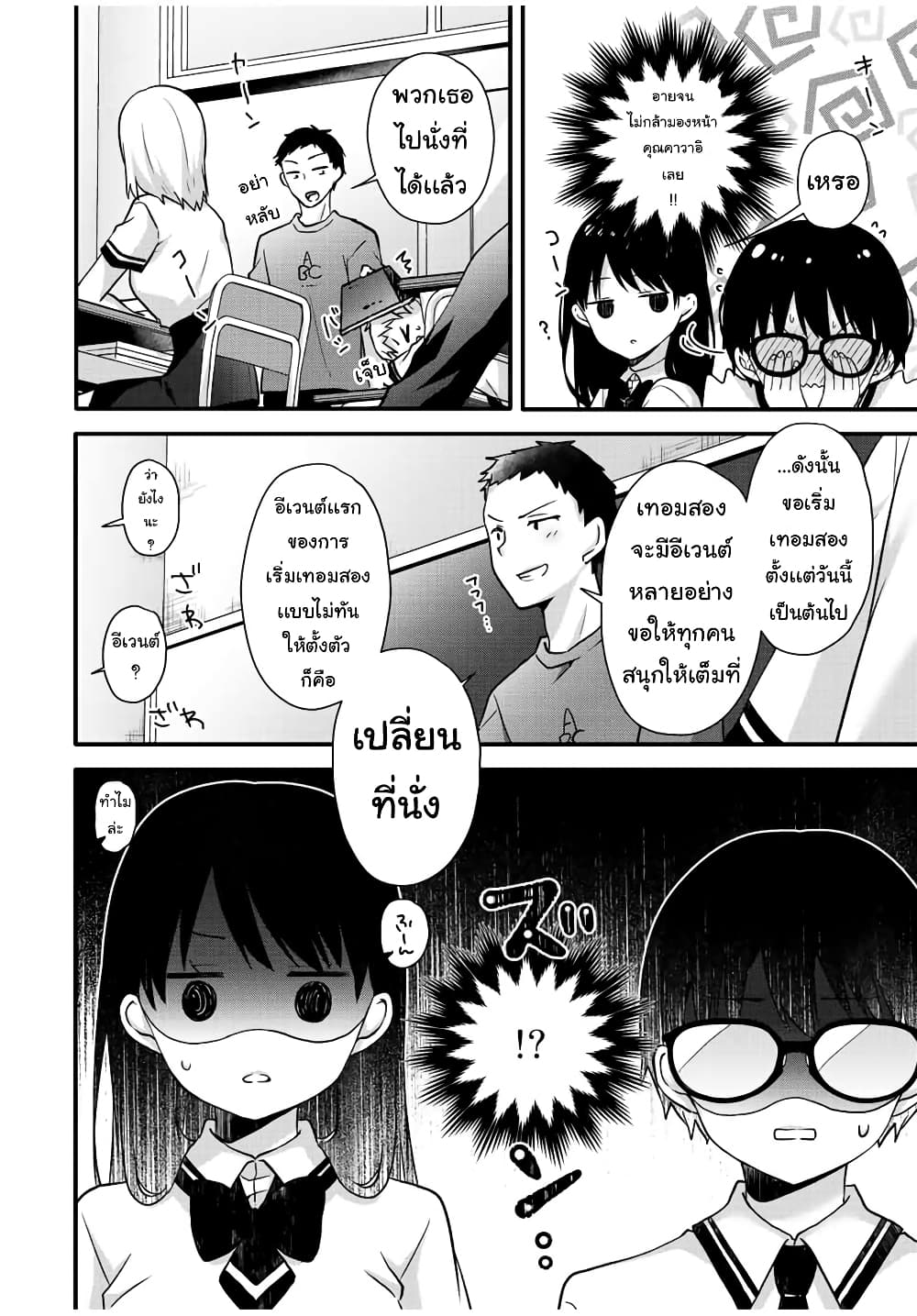 Ice Cream Kanojo page 4
