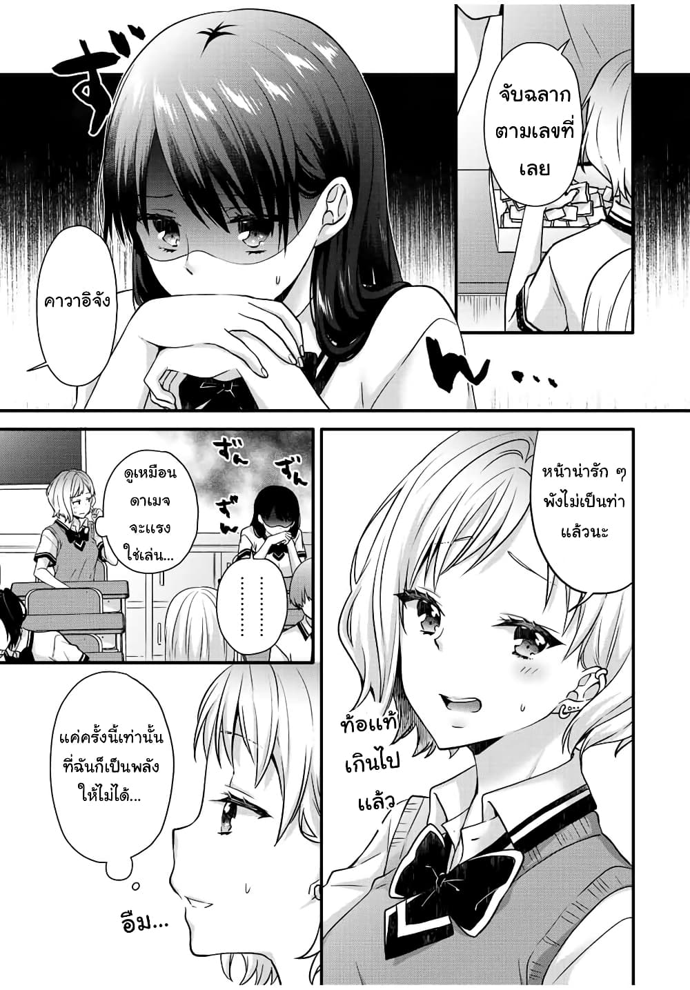 Ice Cream Kanojo page 5