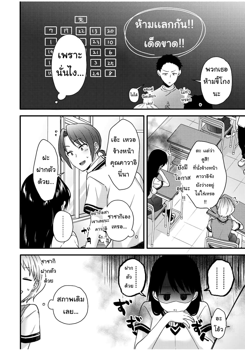 Ice Cream Kanojo page 6