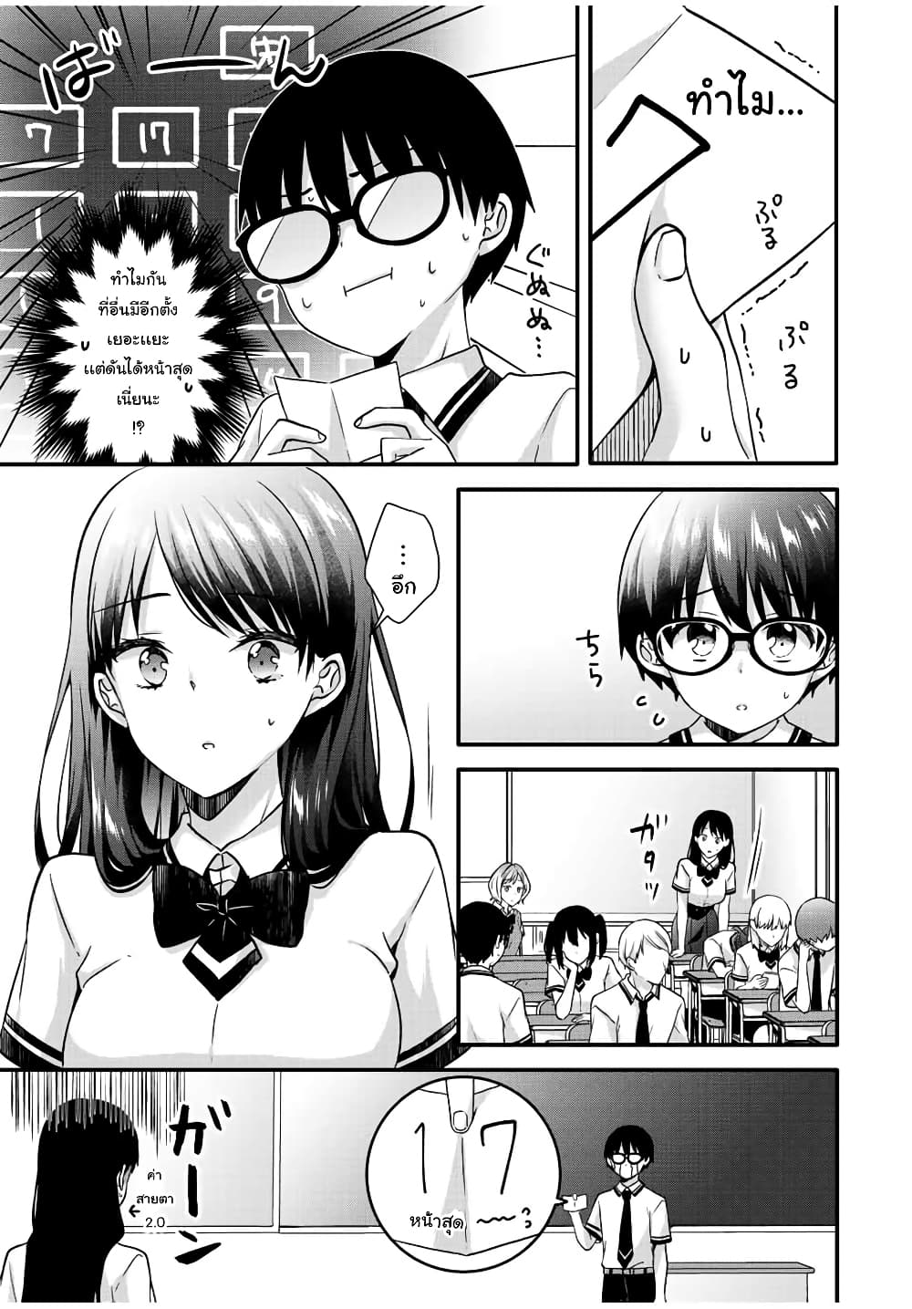 Ice Cream Kanojo page 7