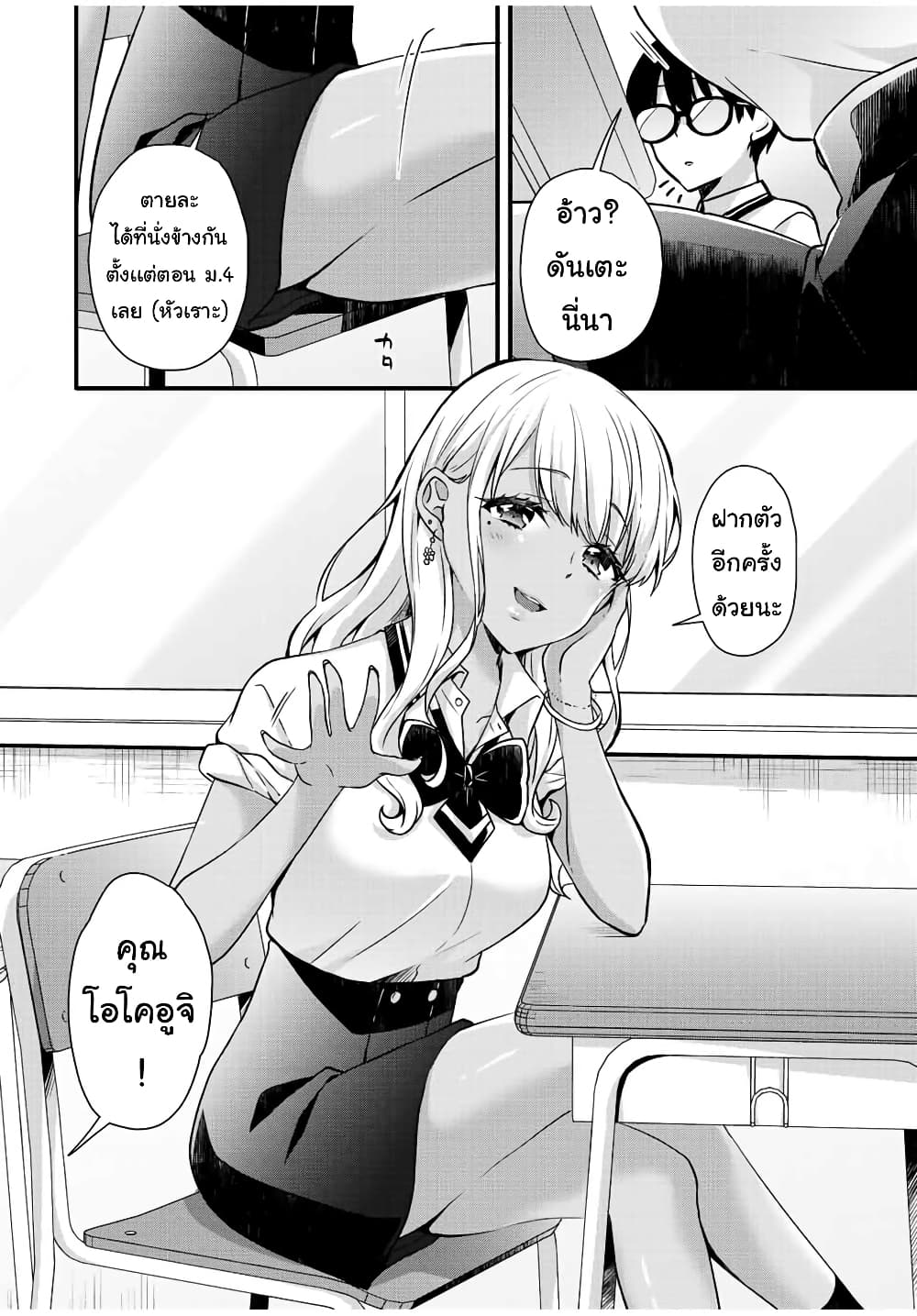 Ice Cream Kanojo page 8