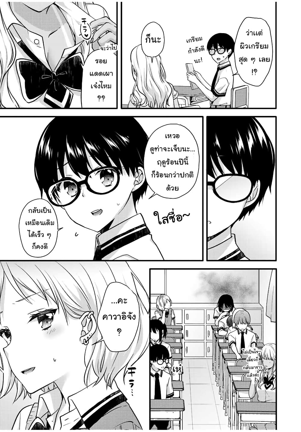 Ice Cream Kanojo page 9