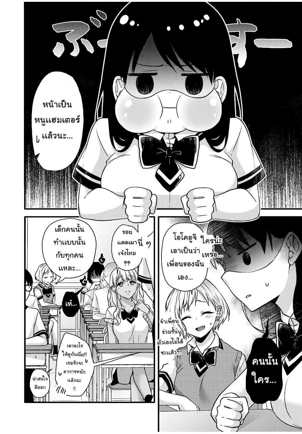 Ice Cream Kanojo page 10