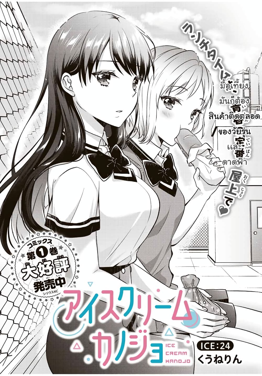 Ice Cream Kanojo page 2