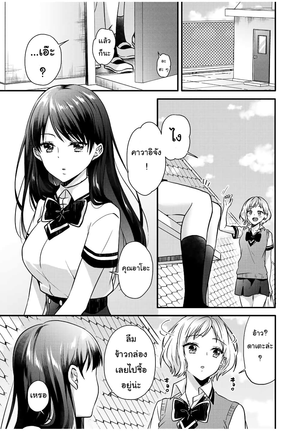 Ice Cream Kanojo page 3