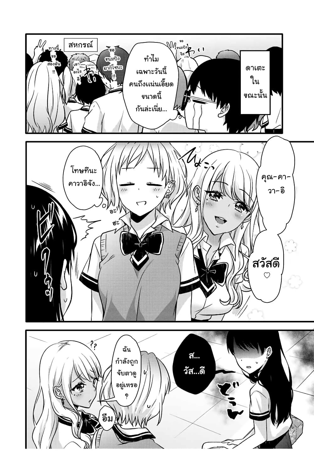 Ice Cream Kanojo page 4