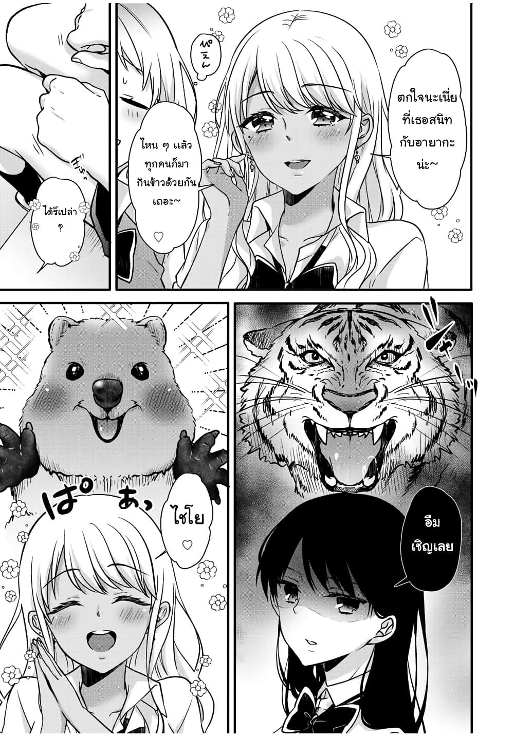 Ice Cream Kanojo page 5