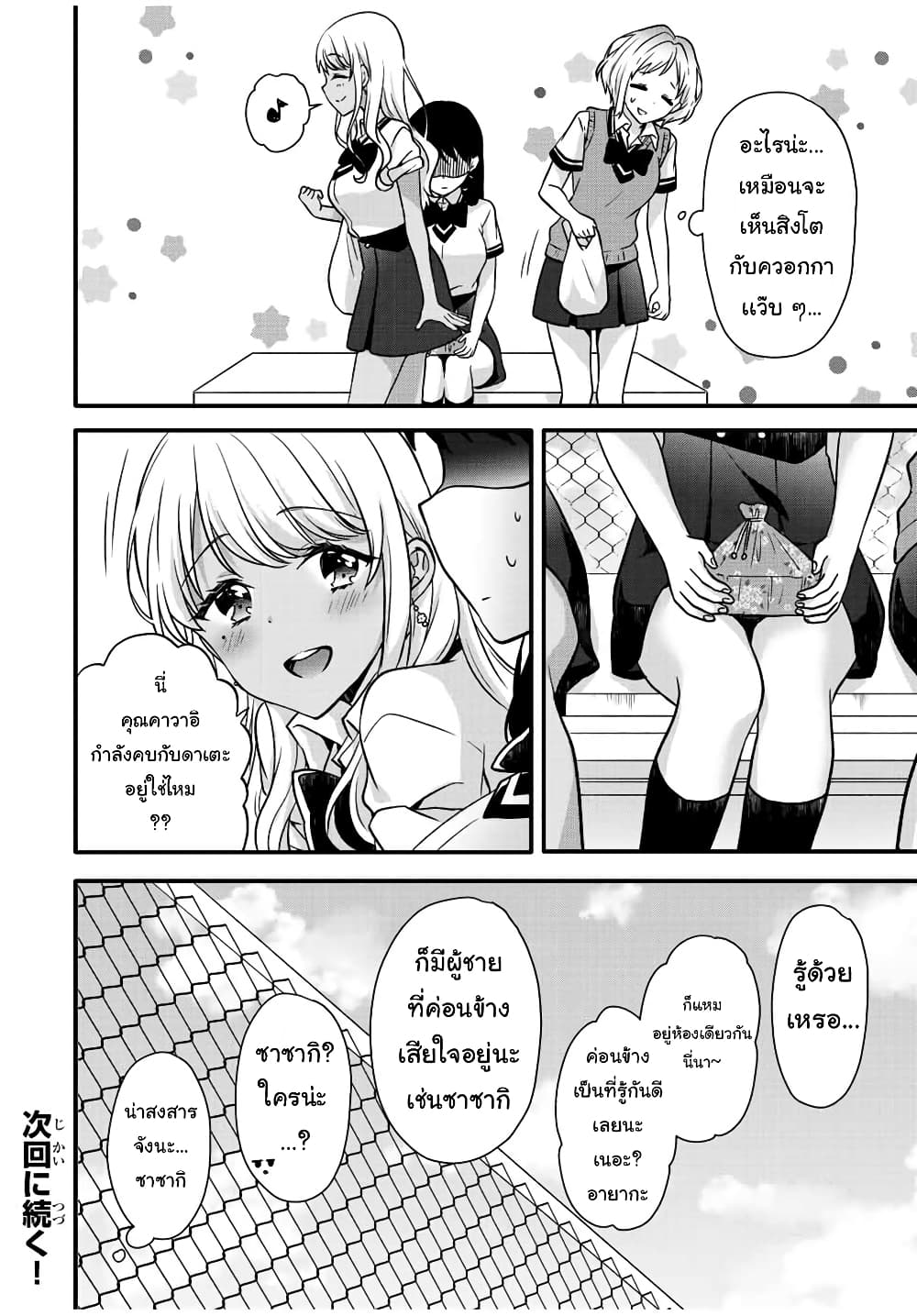 Ice Cream Kanojo page 6