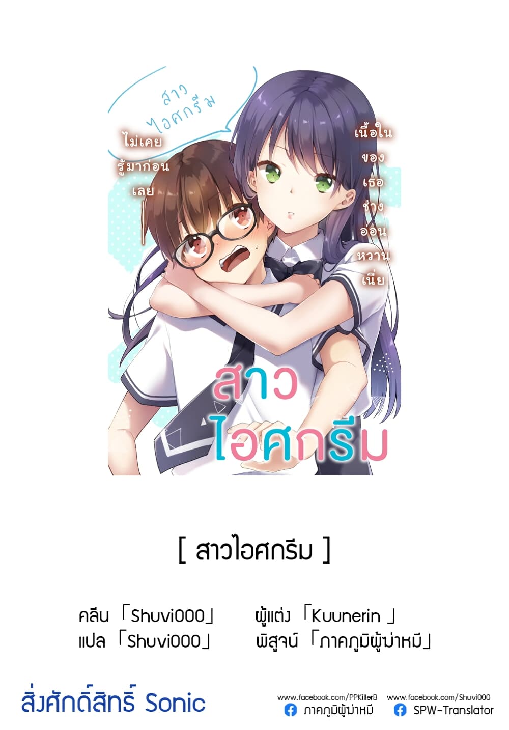 Ice Cream Kanojo page 7
