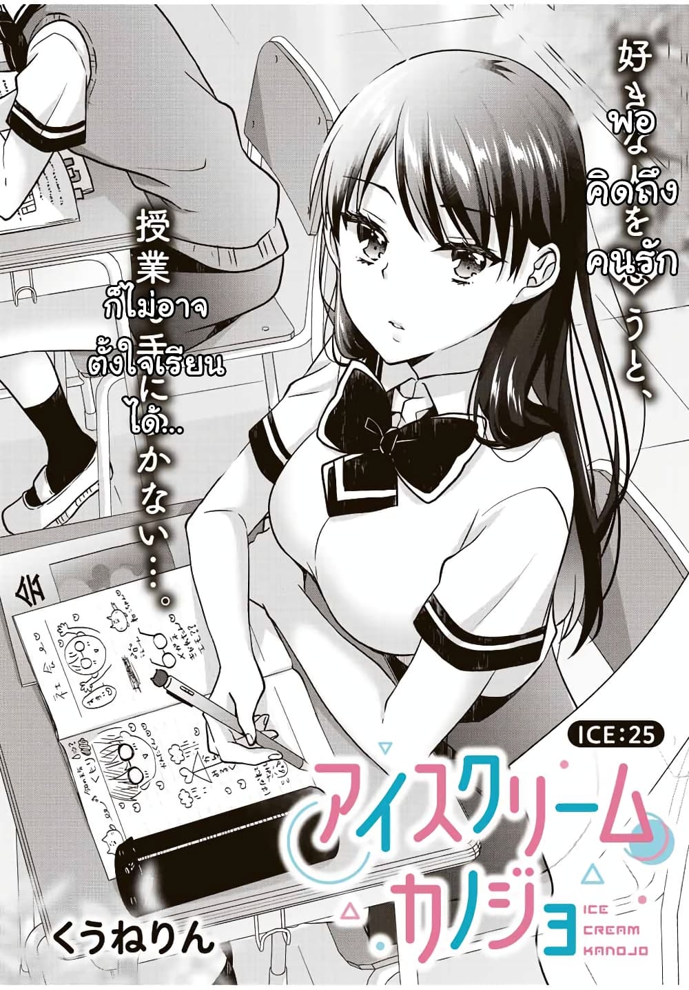 Ice Cream Kanojo page 2