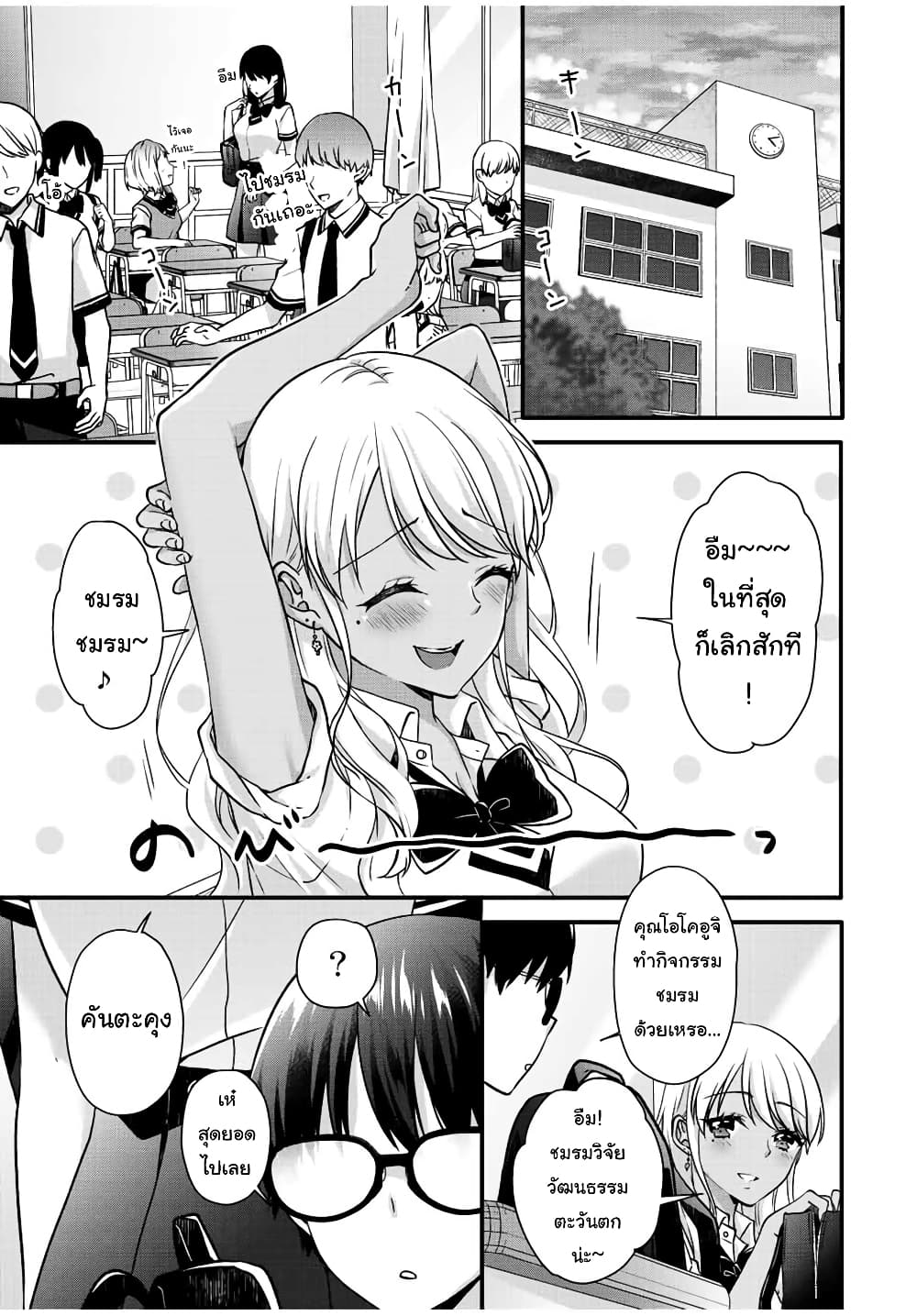 Ice Cream Kanojo page 3