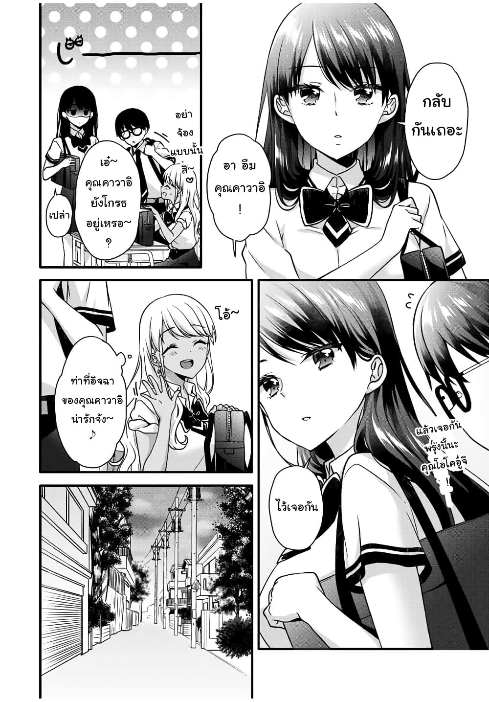 Ice Cream Kanojo page 4