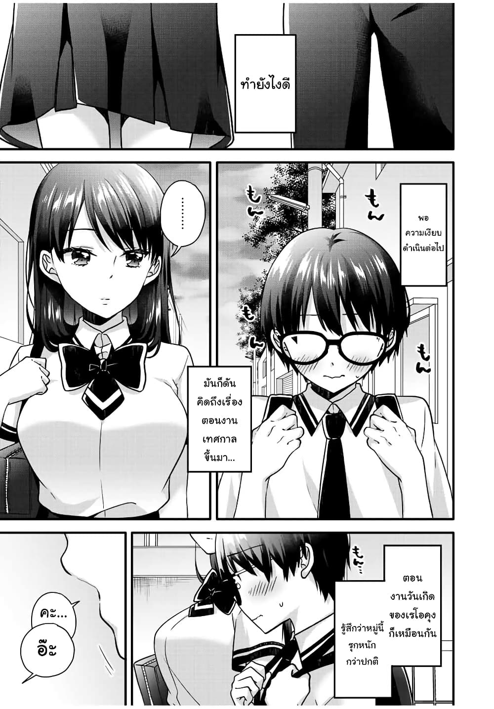 Ice Cream Kanojo page 5