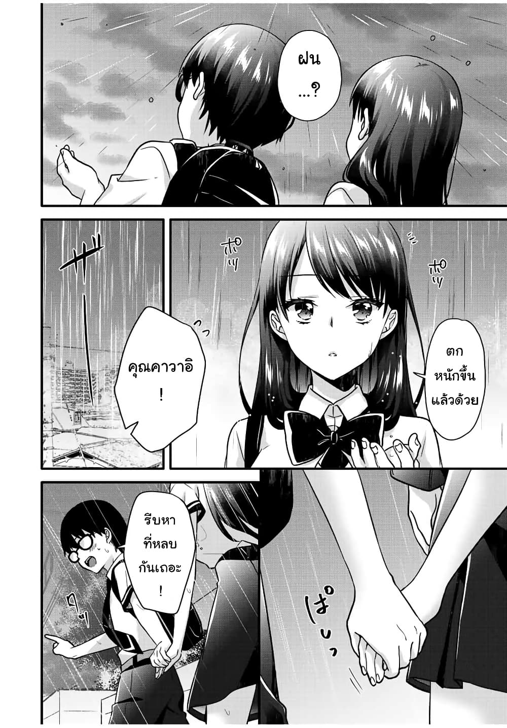 Ice Cream Kanojo page 6