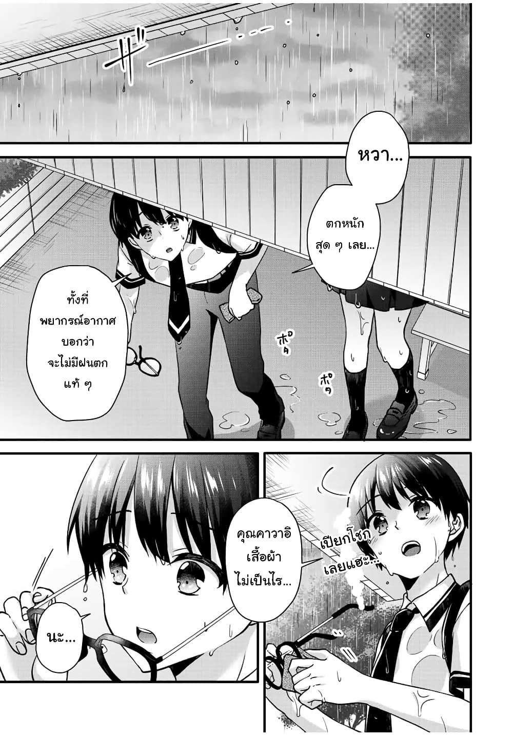 Ice Cream Kanojo page 7