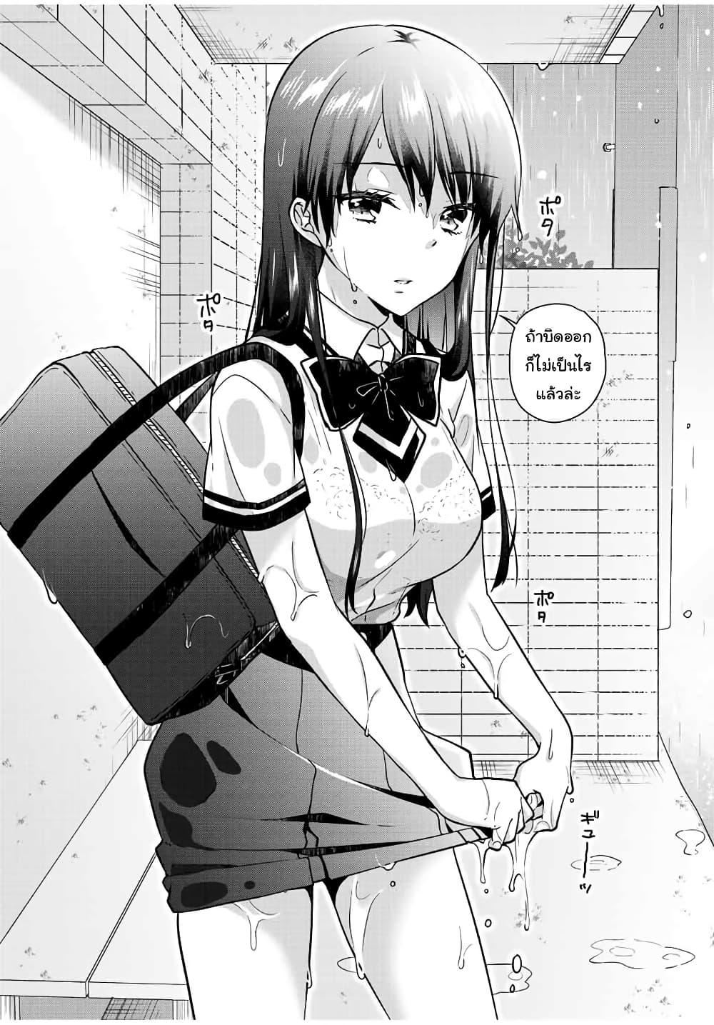 Ice Cream Kanojo page 8