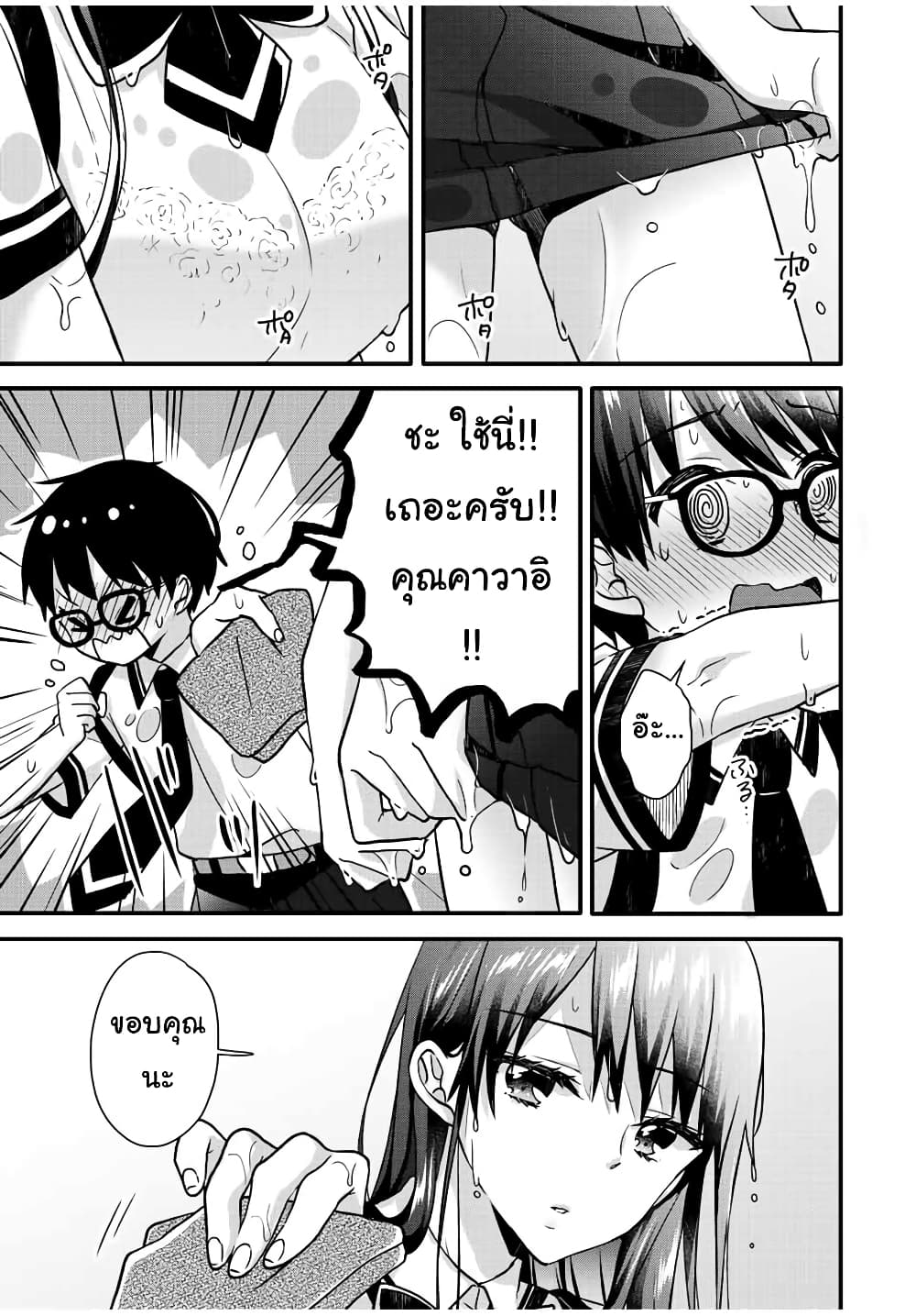 Ice Cream Kanojo page 9