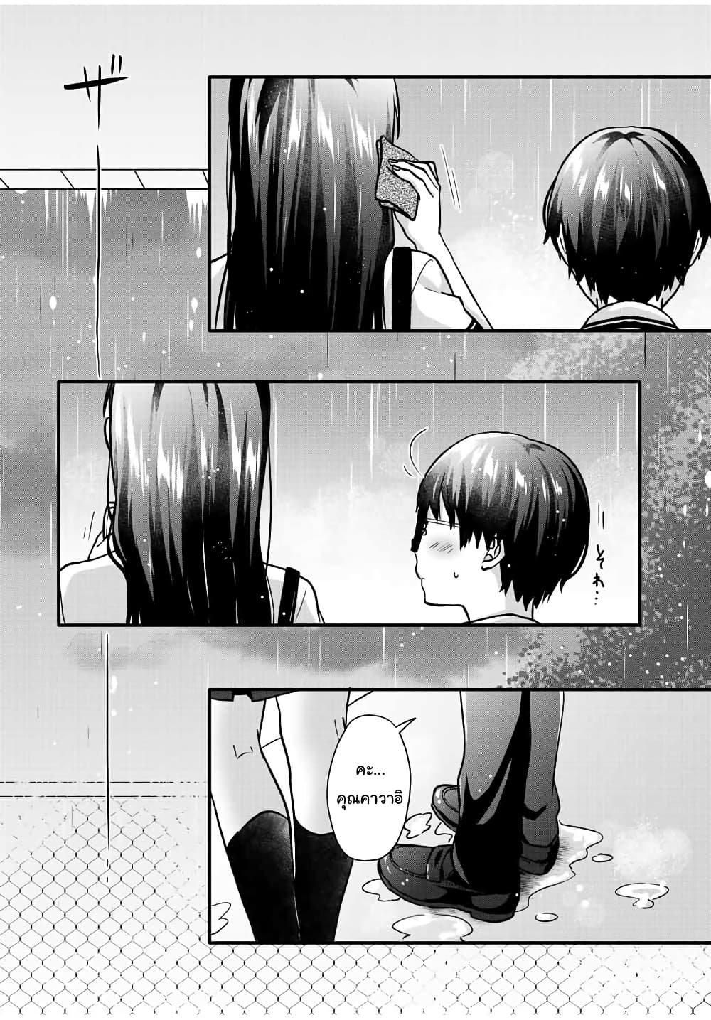 Ice Cream Kanojo page 10