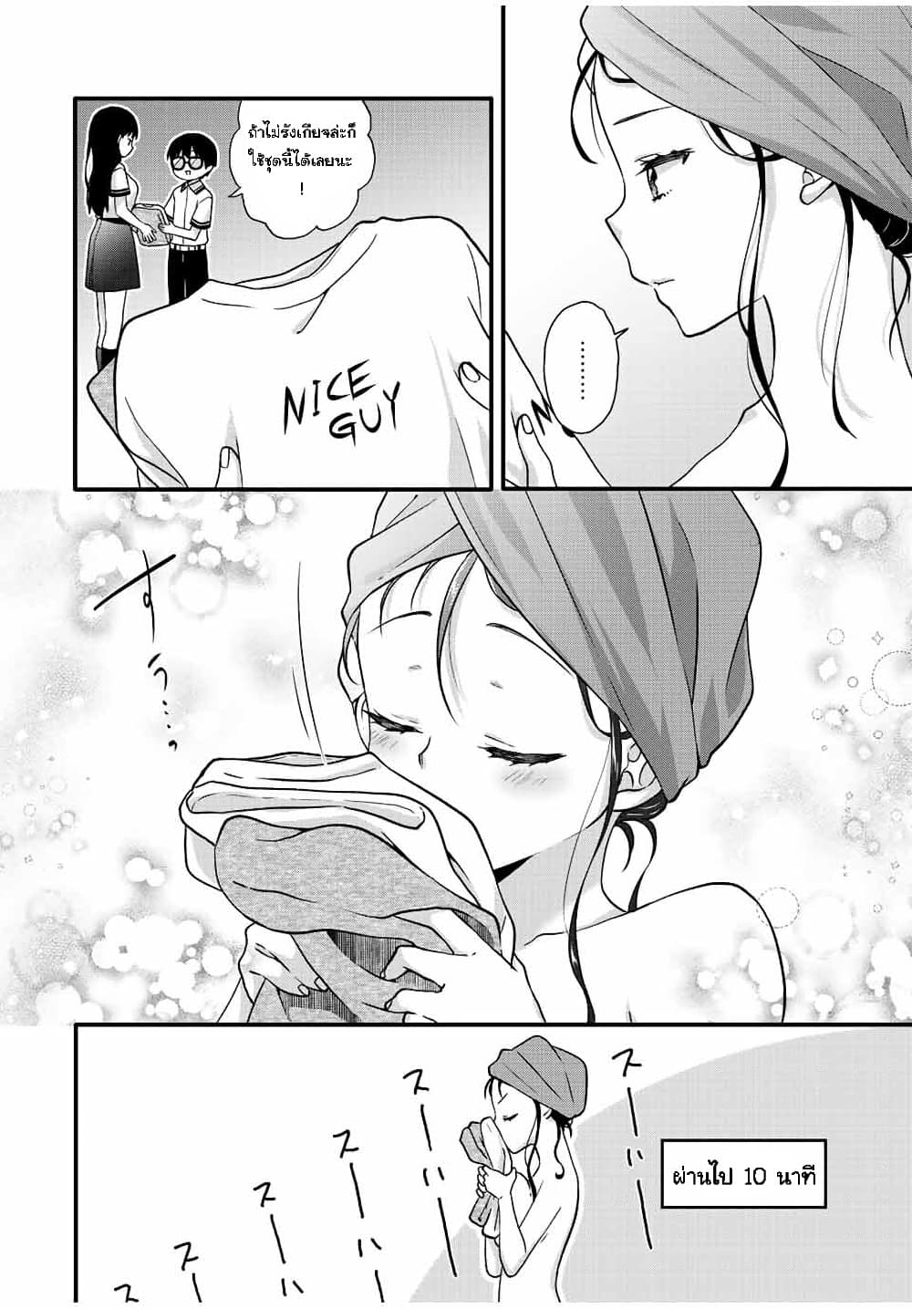 Ice Cream Kanojo page 4