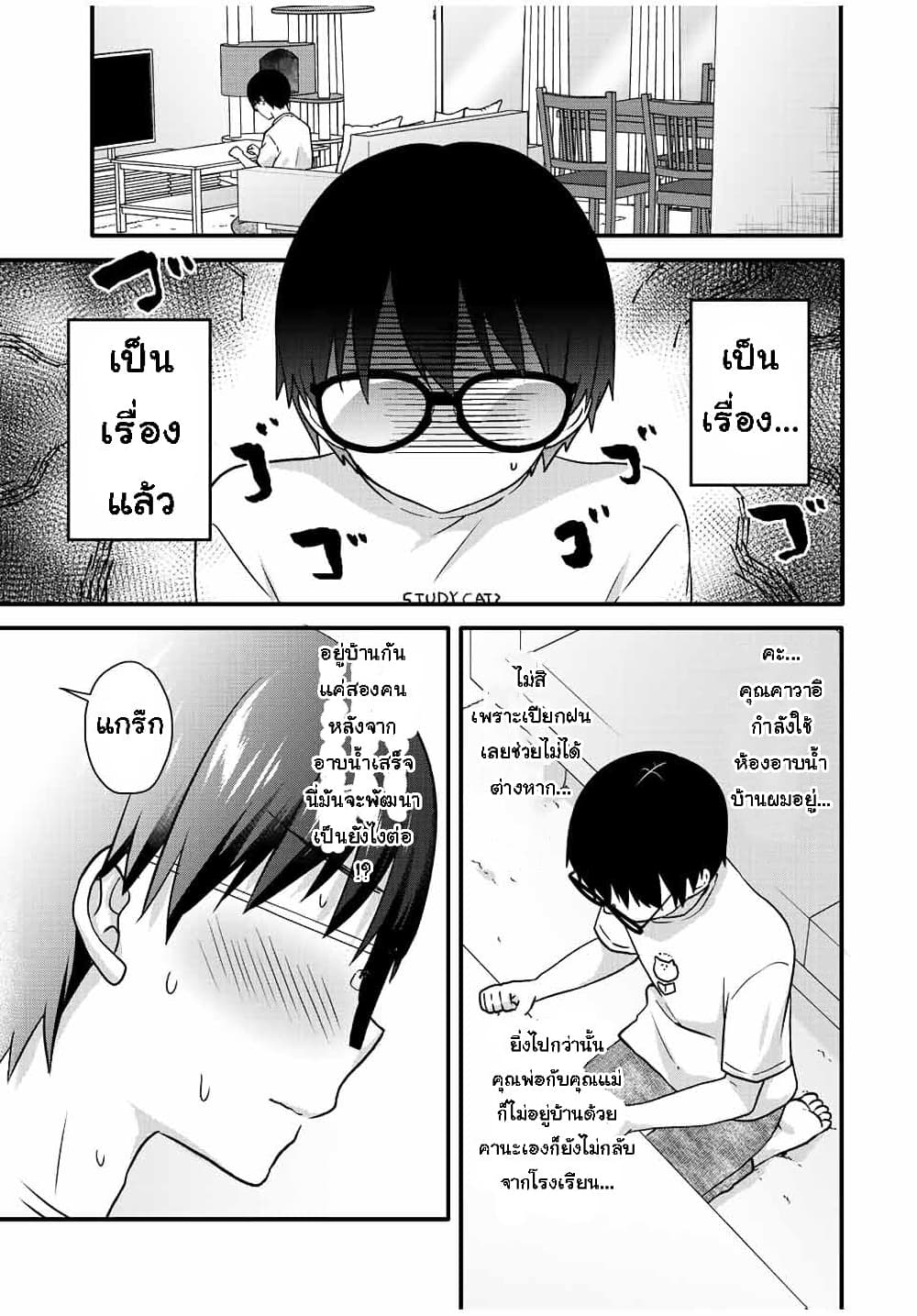 Ice Cream Kanojo page 5