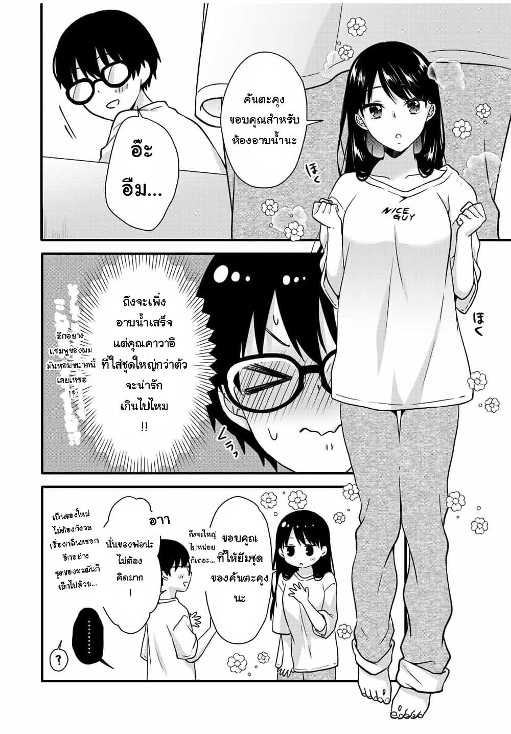 Ice Cream Kanojo page 6
