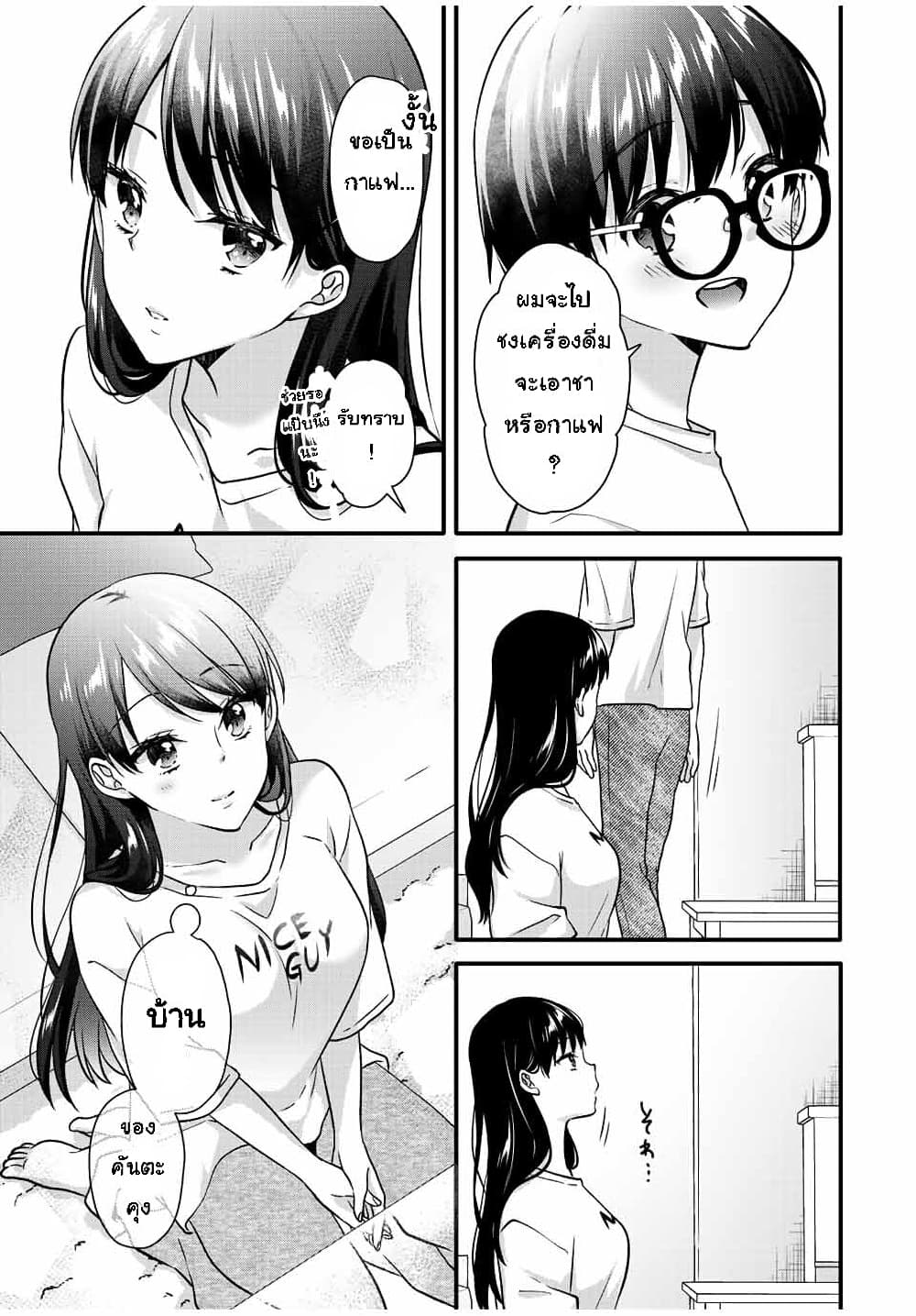 Ice Cream Kanojo page 7