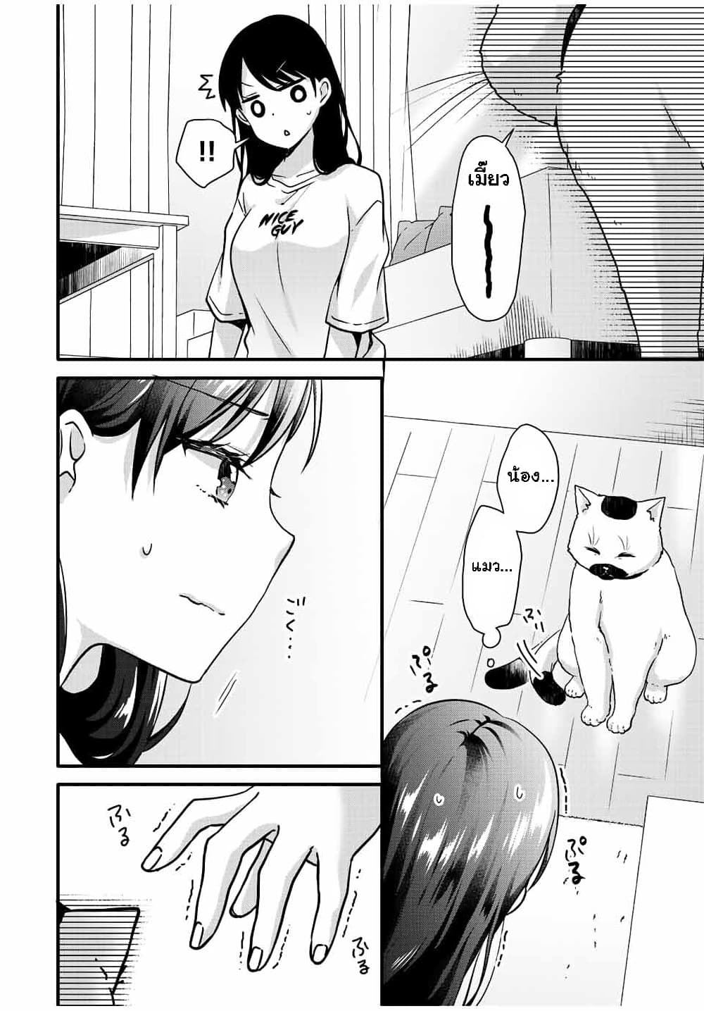 Ice Cream Kanojo page 8