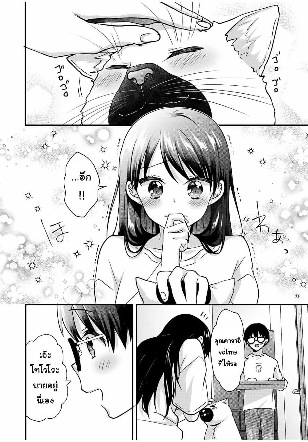 Ice Cream Kanojo page 10