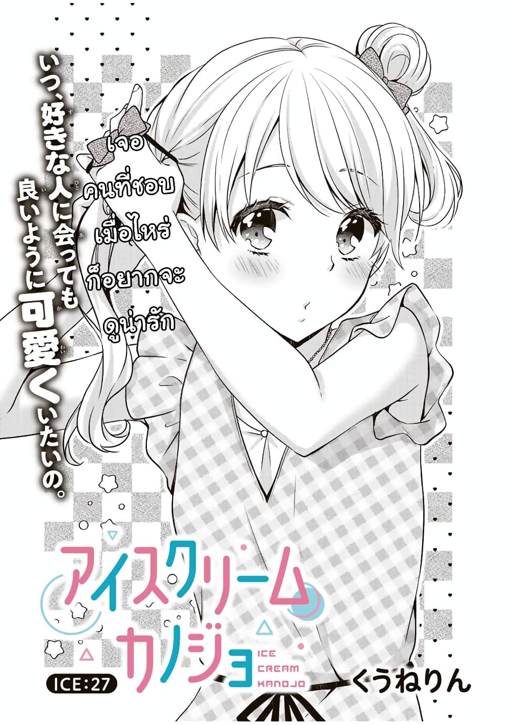 Ice Cream Kanojo page 2