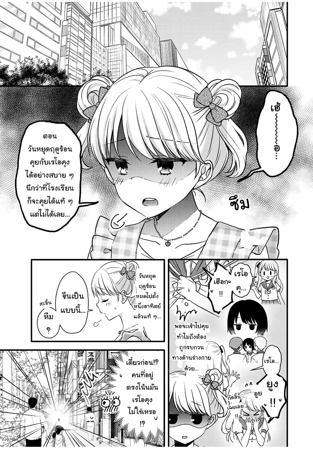 Ice Cream Kanojo page 3