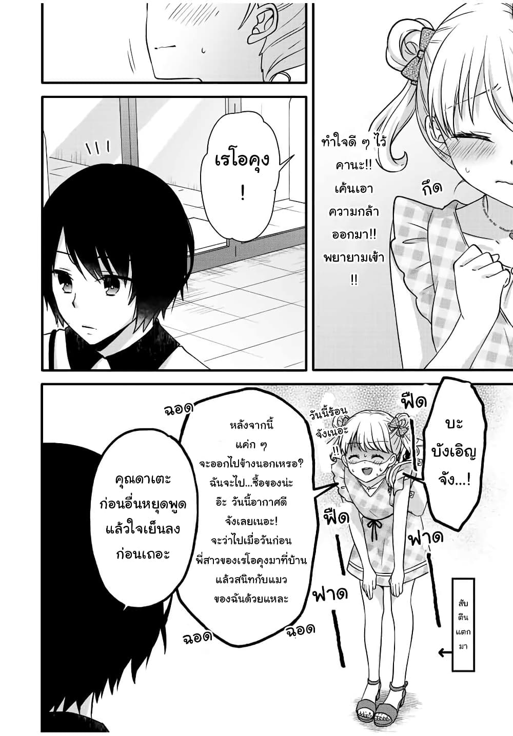 Ice Cream Kanojo page 4