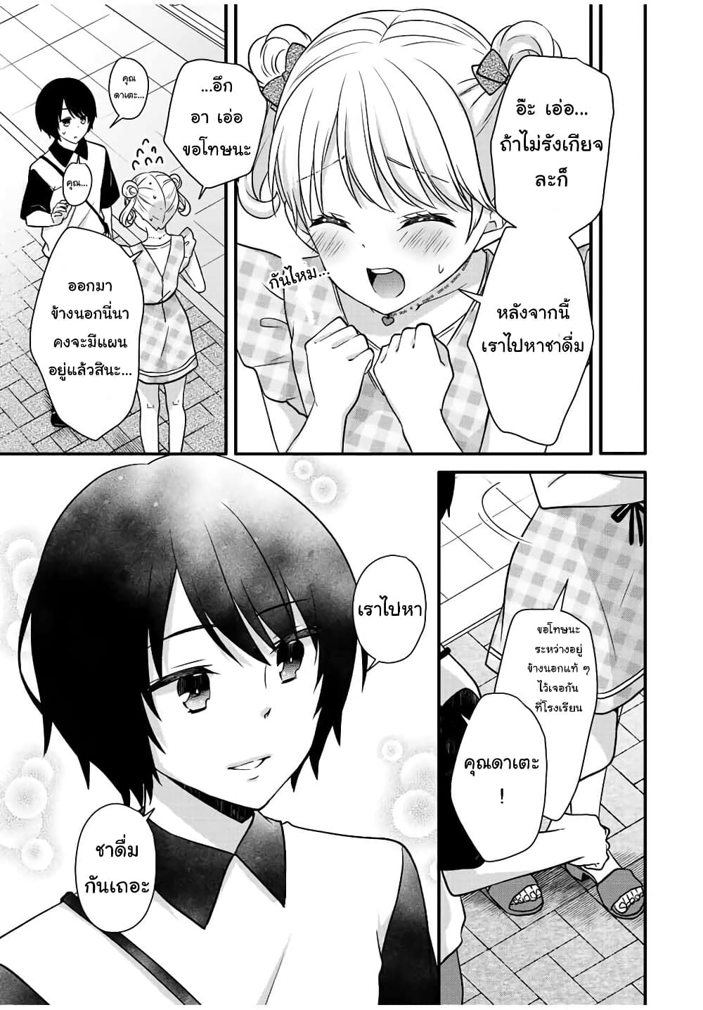 Ice Cream Kanojo page 5
