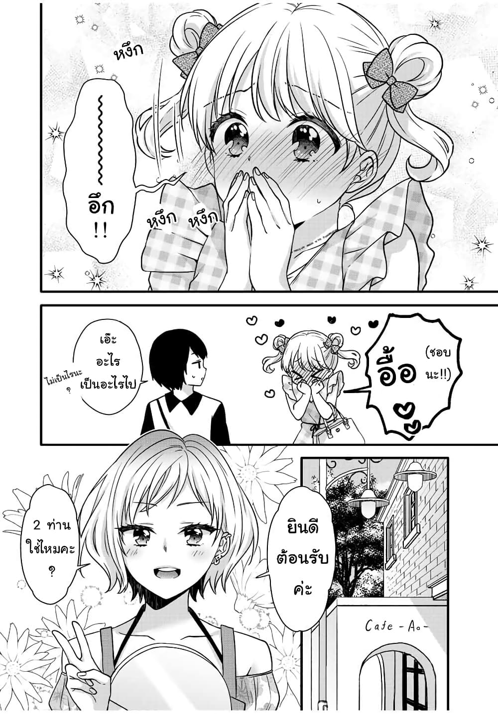 Ice Cream Kanojo page 6