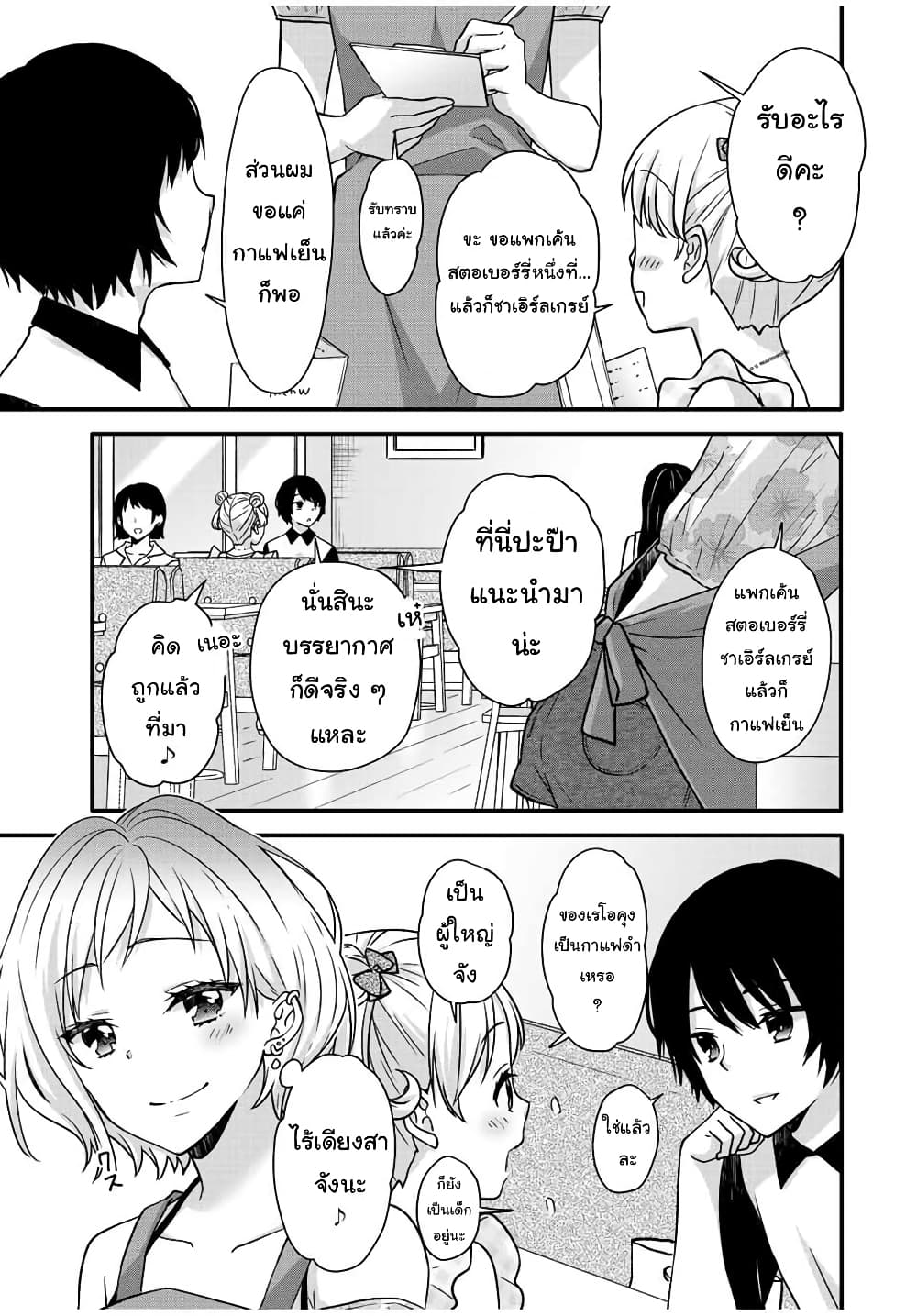 Ice Cream Kanojo page 7