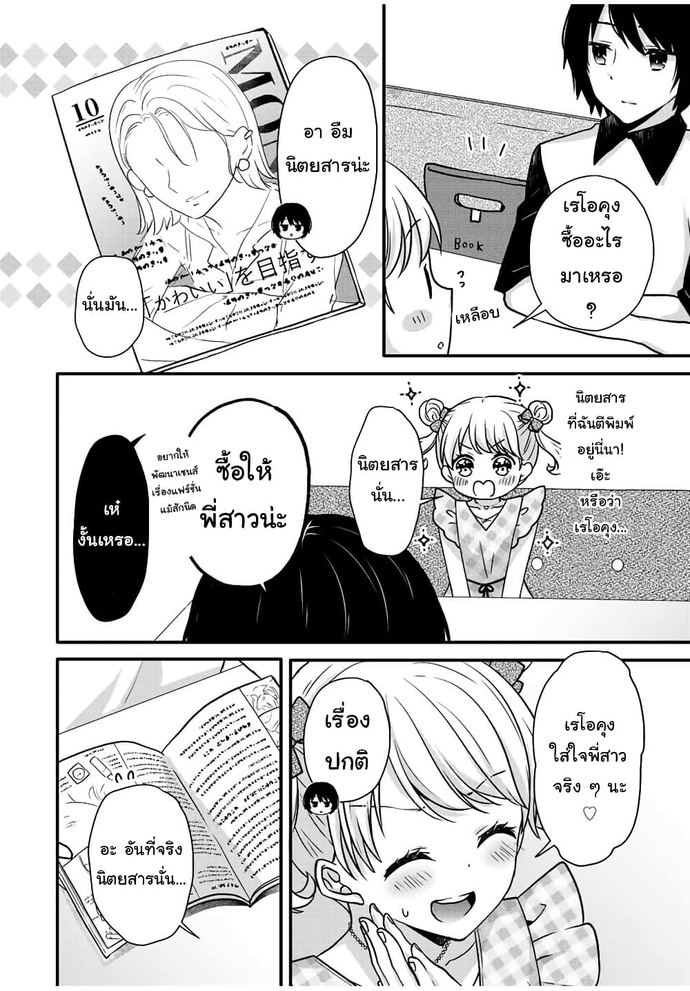 Ice Cream Kanojo page 8