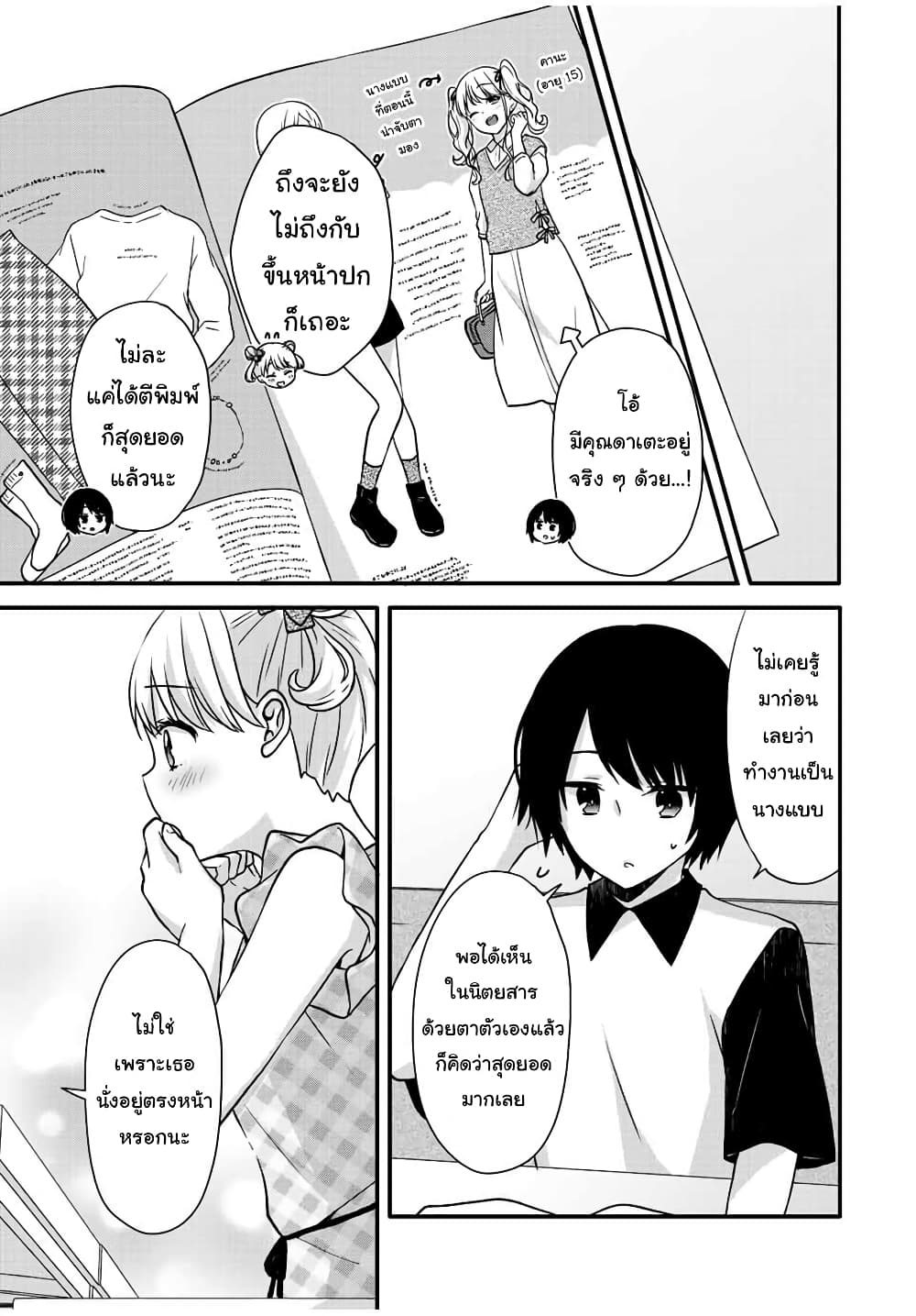 Ice Cream Kanojo page 9