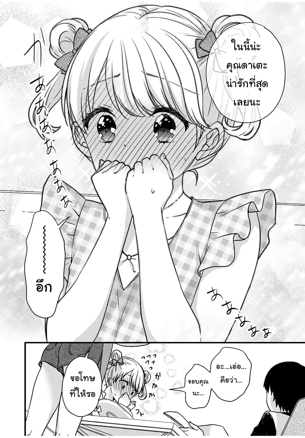 Ice Cream Kanojo page 10