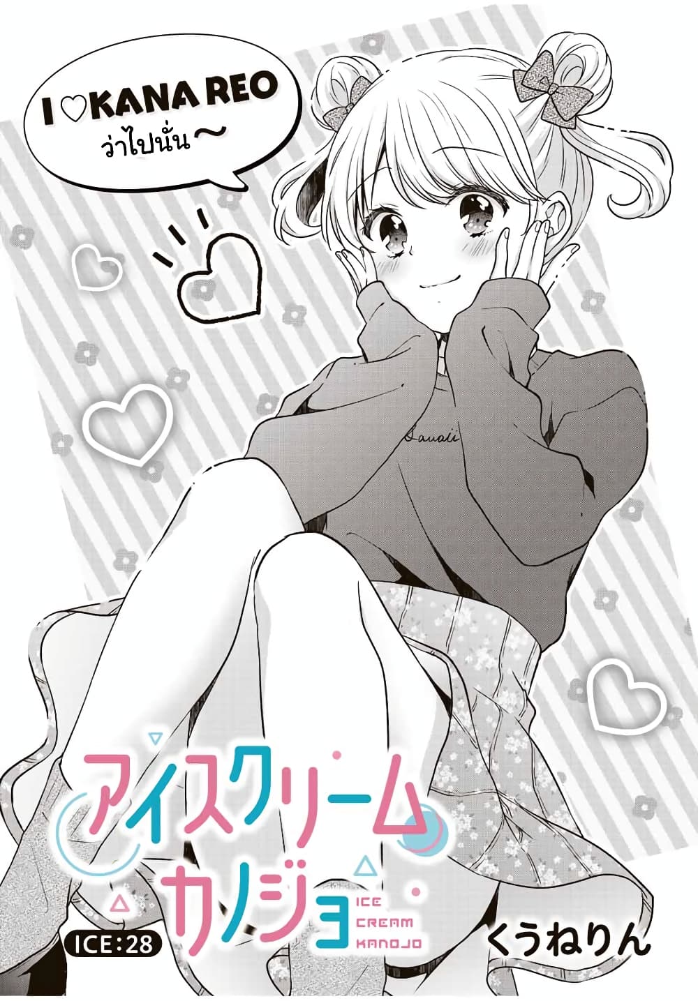 Ice Cream Kanojo page 2