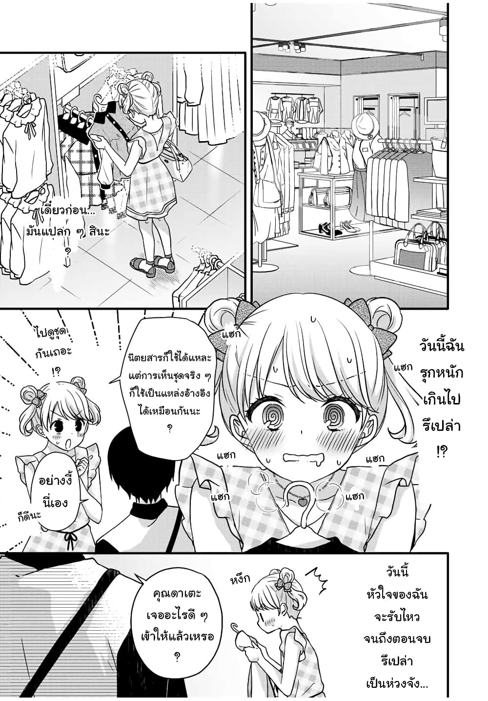 Ice Cream Kanojo page 3