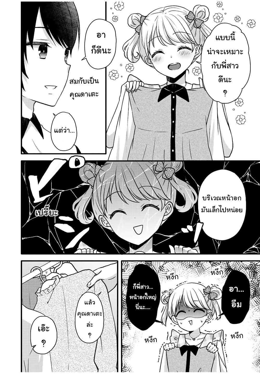 Ice Cream Kanojo page 4