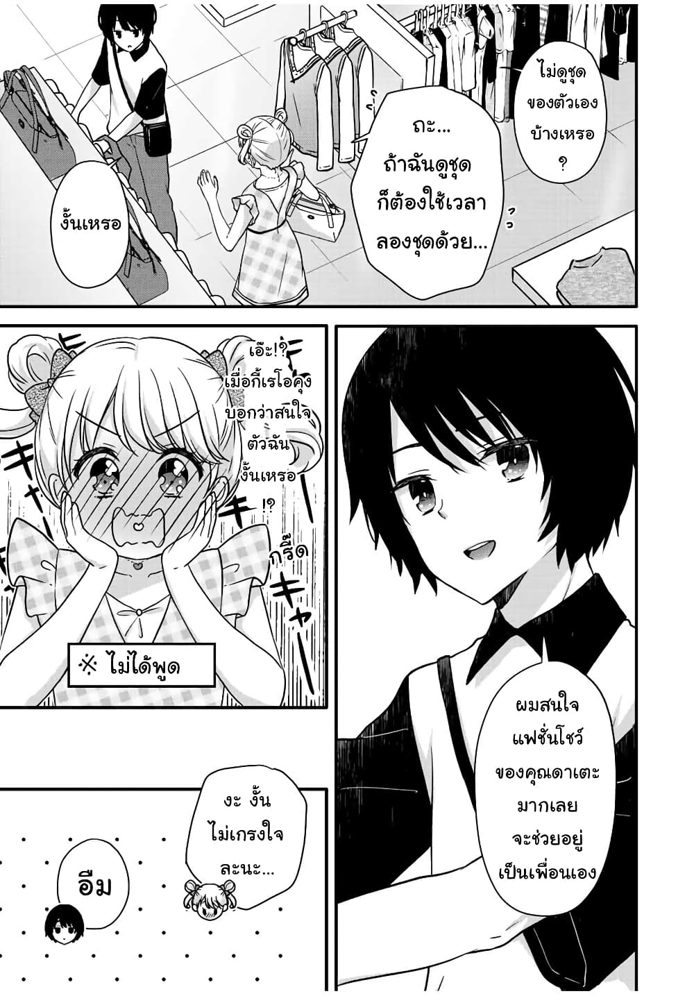 Ice Cream Kanojo page 5