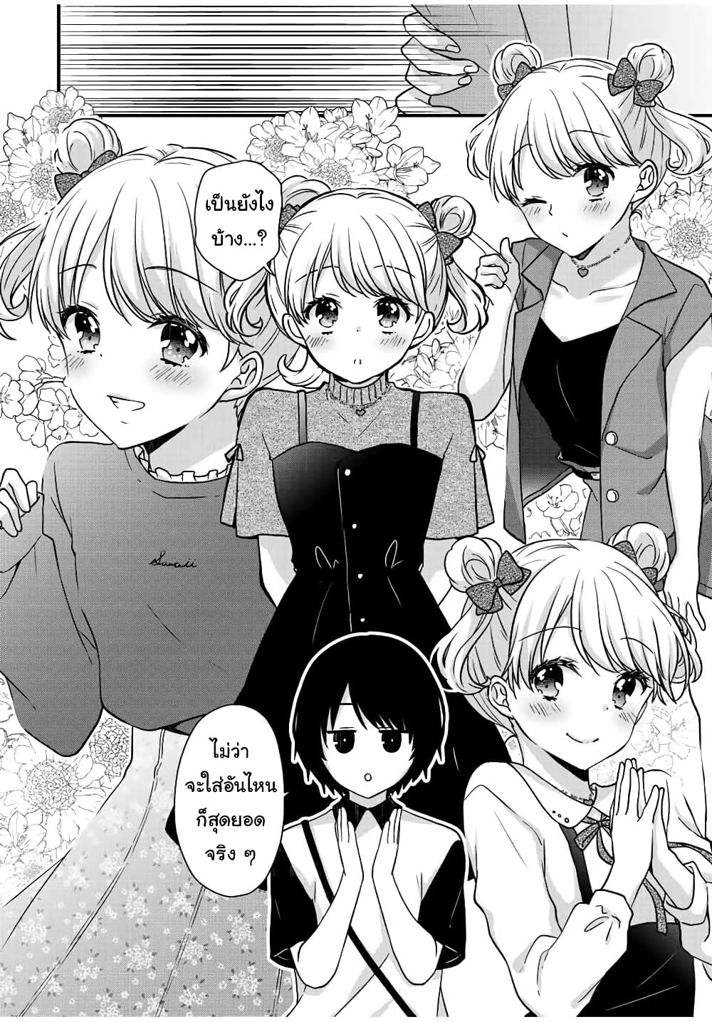 Ice Cream Kanojo page 6
