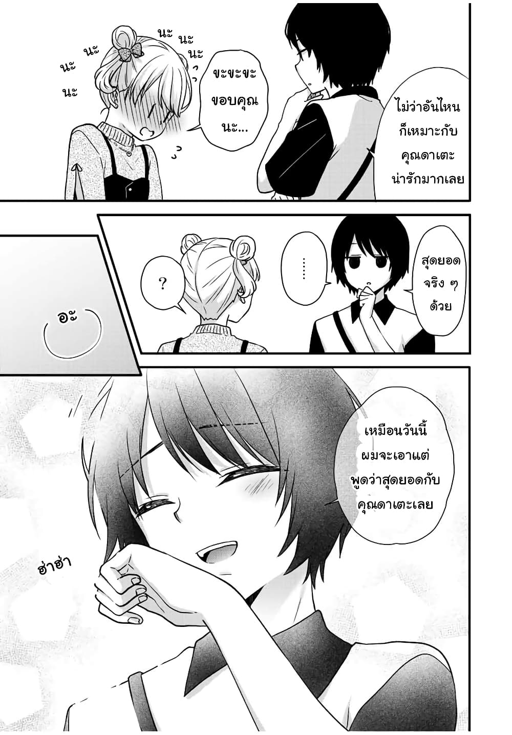 Ice Cream Kanojo page 7