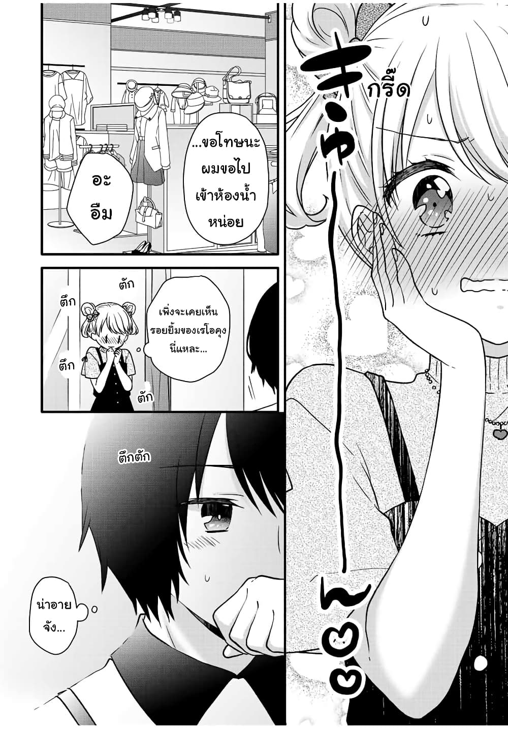 Ice Cream Kanojo page 8