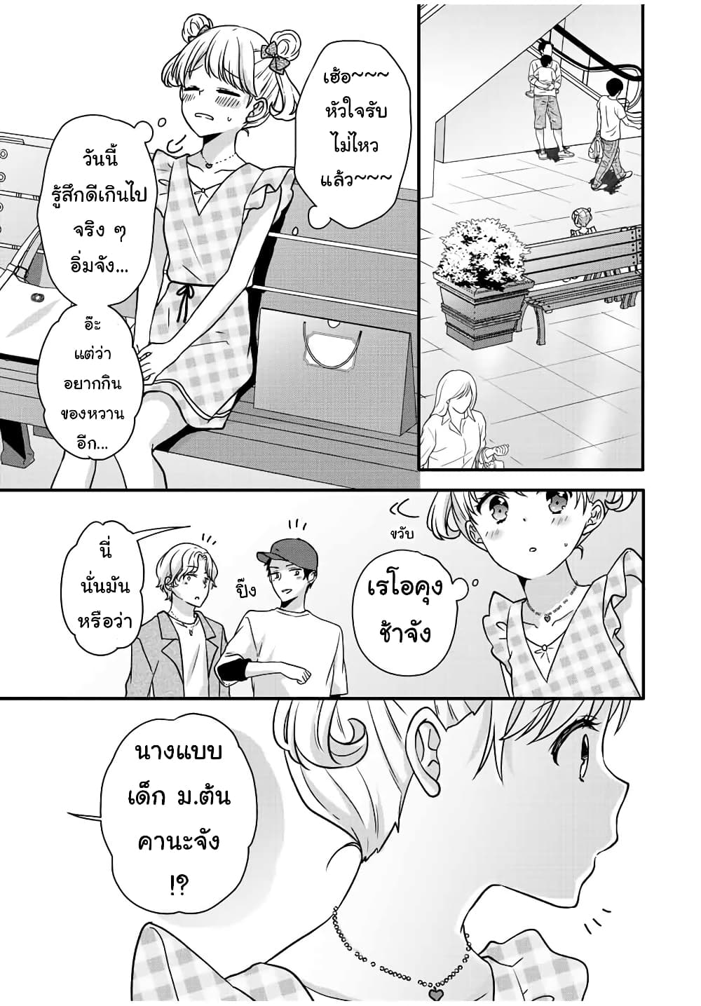 Ice Cream Kanojo page 9