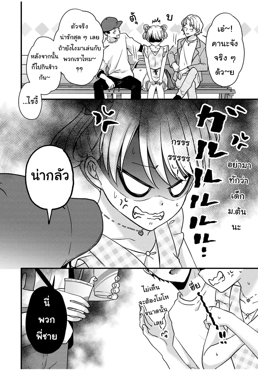 Ice Cream Kanojo page 10