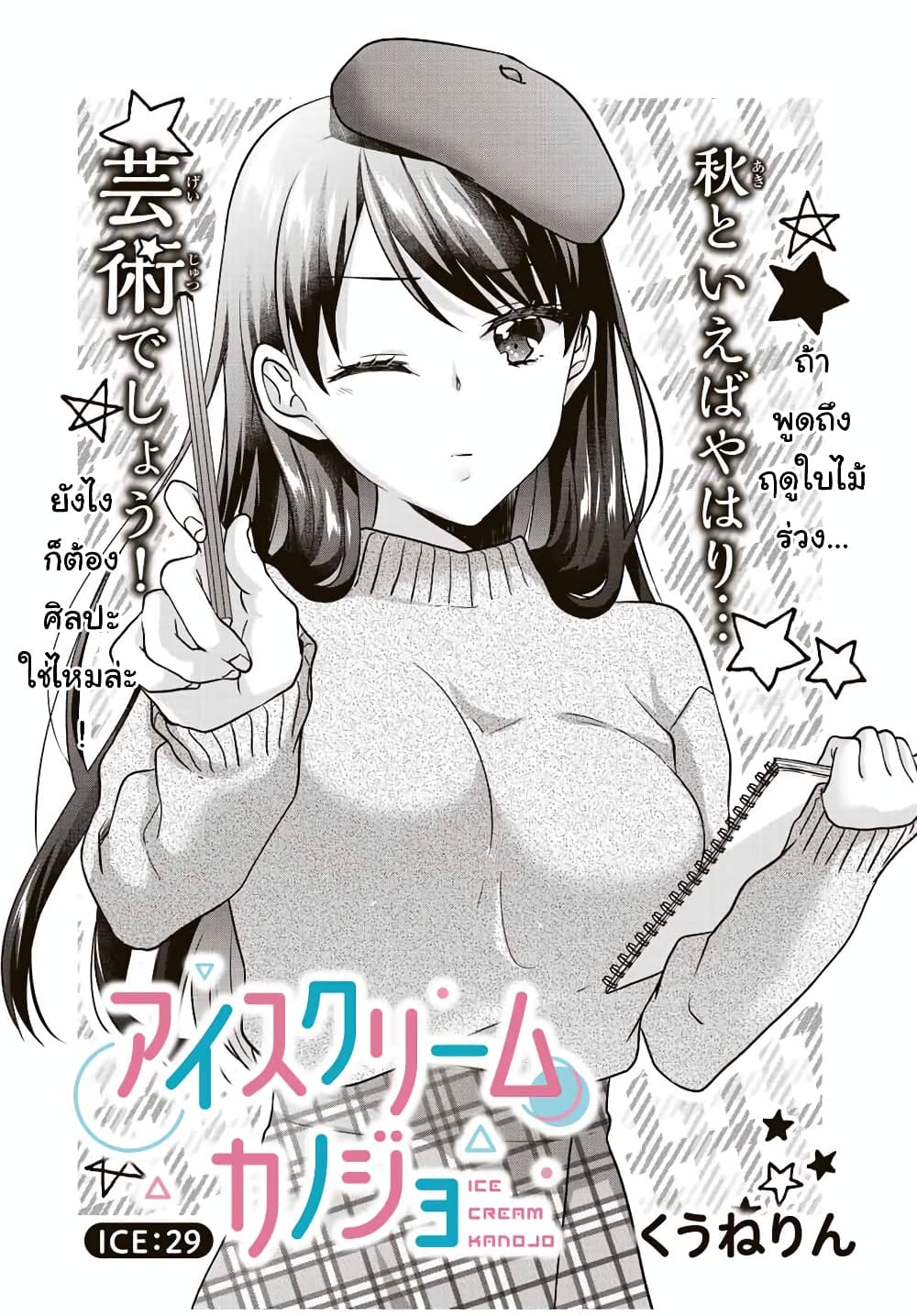 Ice Cream Kanojo page 2