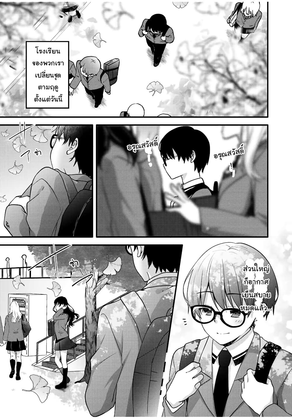 Ice Cream Kanojo page 3