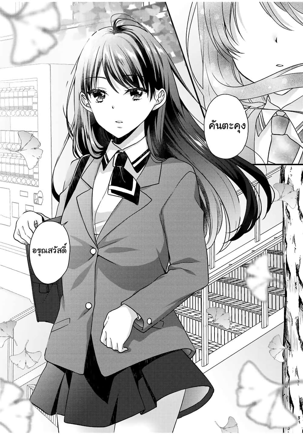 Ice Cream Kanojo page 4